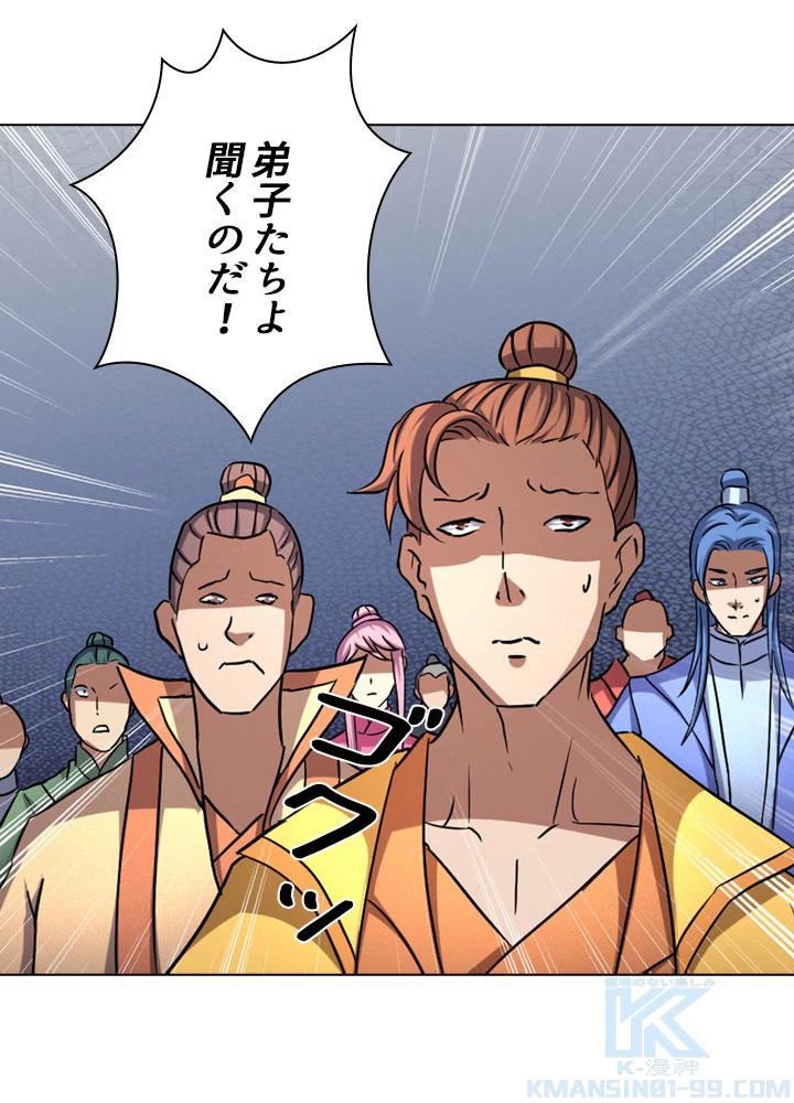 絶世の武魂 74話 - 16