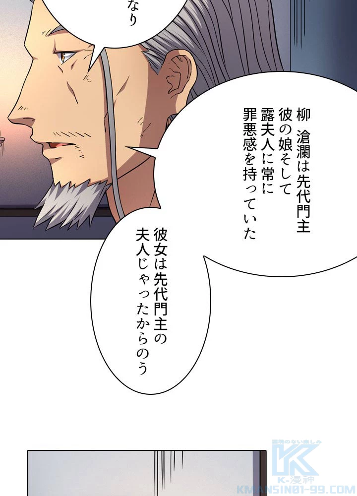 絶世の武魂 83話 - 70