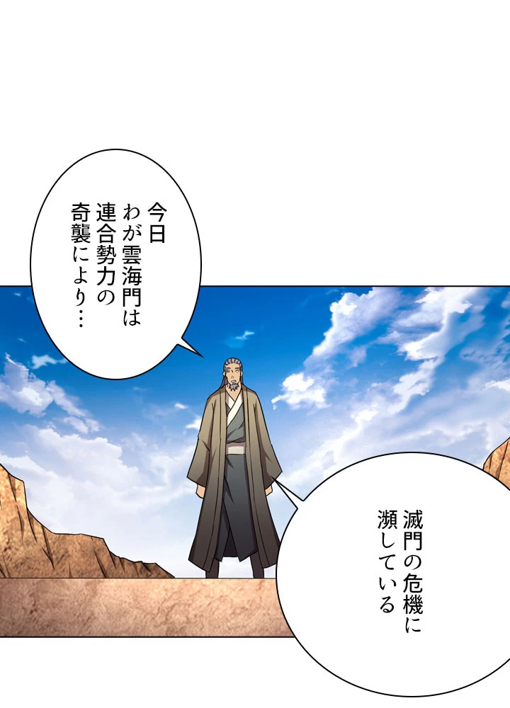 絶世の武魂 74話 - 17