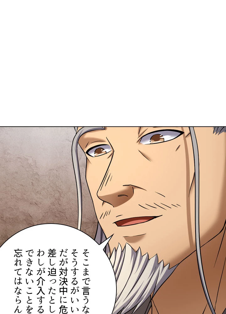 絶世の武魂 69話 - 9