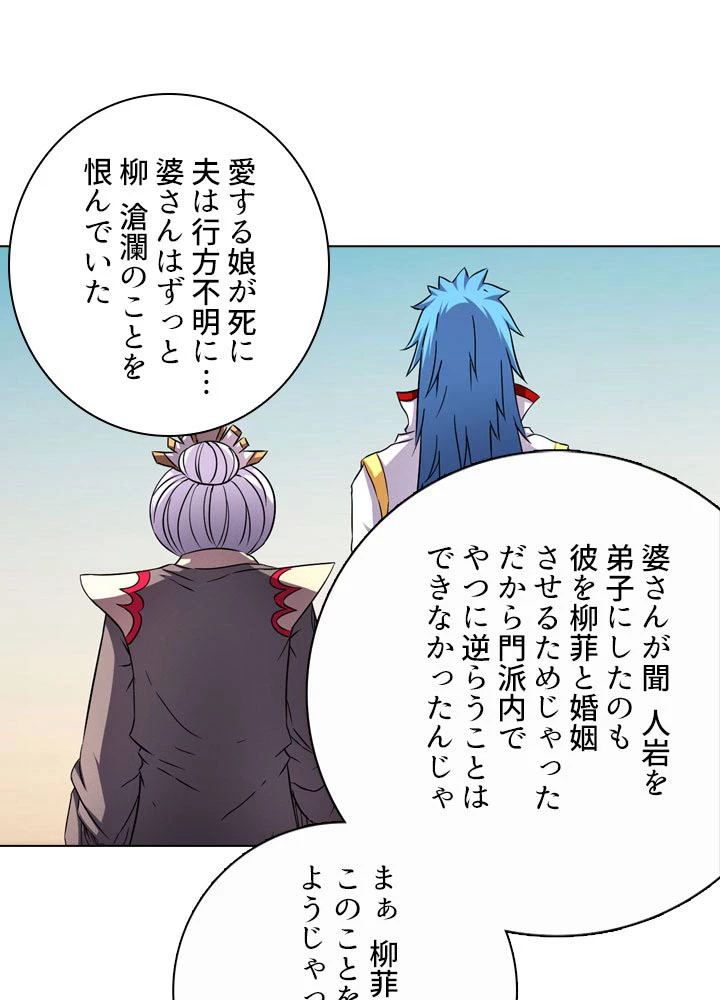 絶世の武魂 83話 - 72