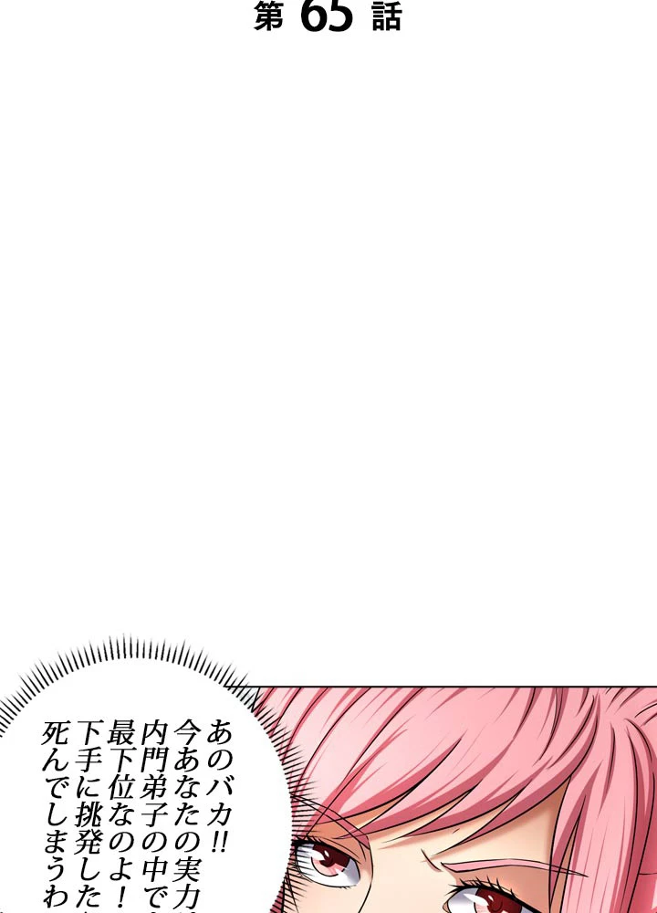 絶世の武魂 65話 - 2