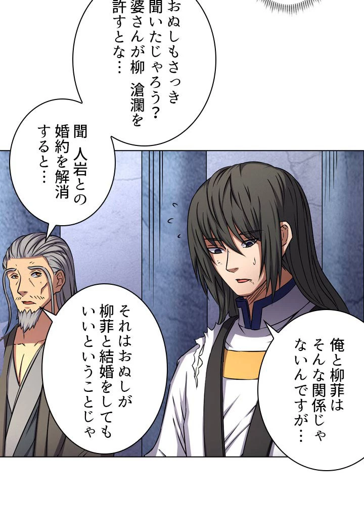 絶世の武魂 83話 - 74