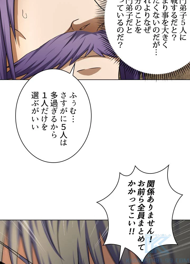 絶世の武魂 65話 - 4