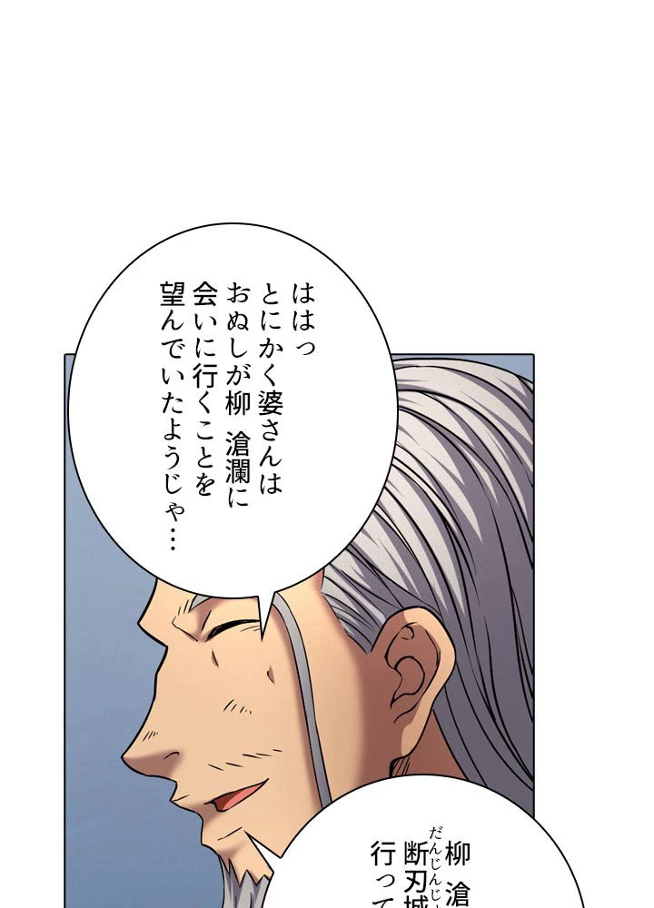 絶世の武魂 83話 - 75