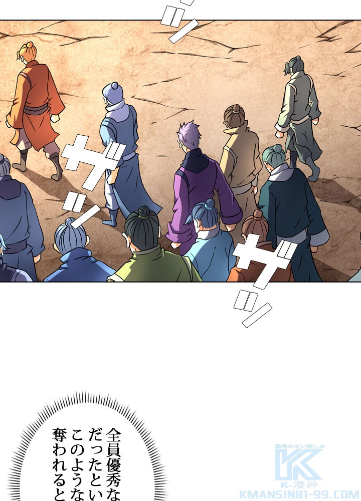 絶世の武魂 74話 - 22