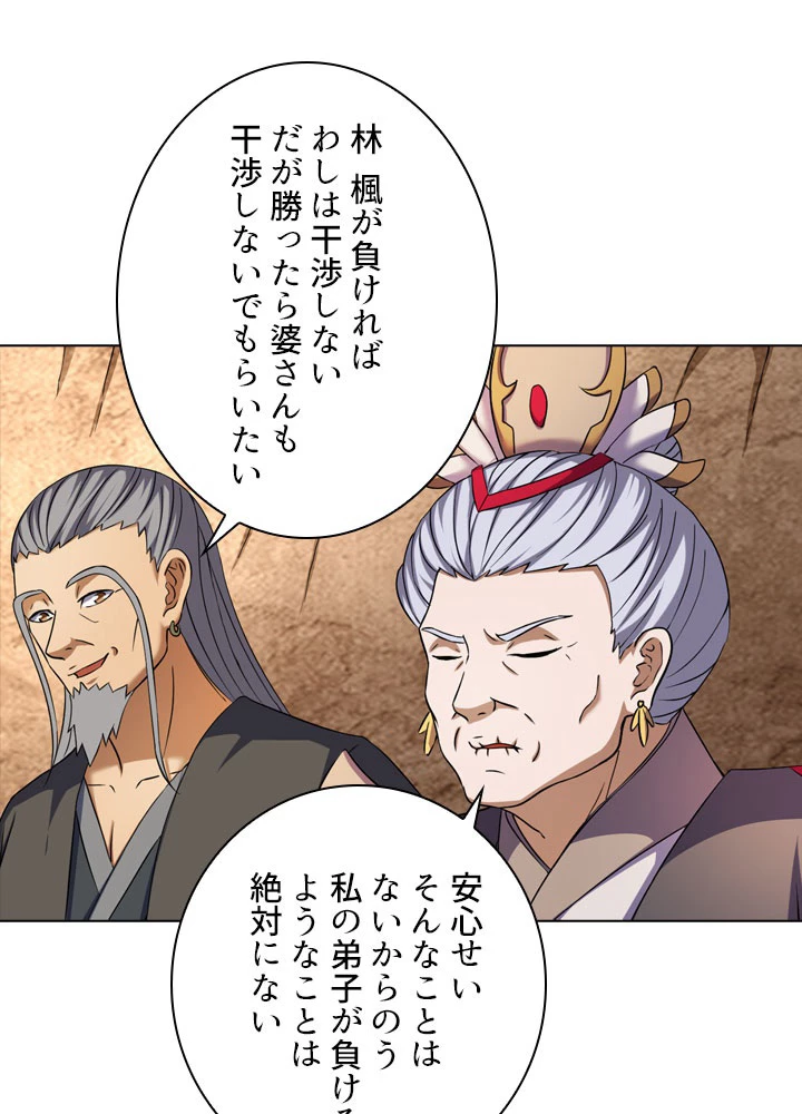 絶世の武魂 69話 - 14