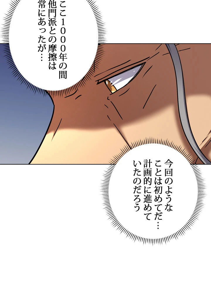 絶世の武魂 74話 - 24