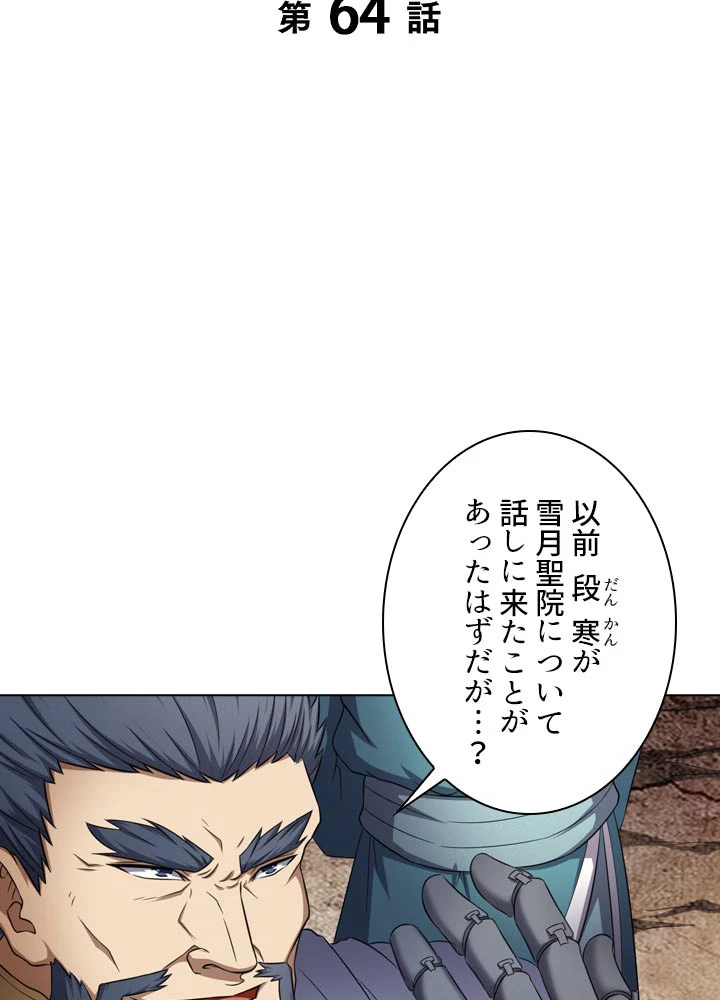 絶世の武魂 64話 - 2