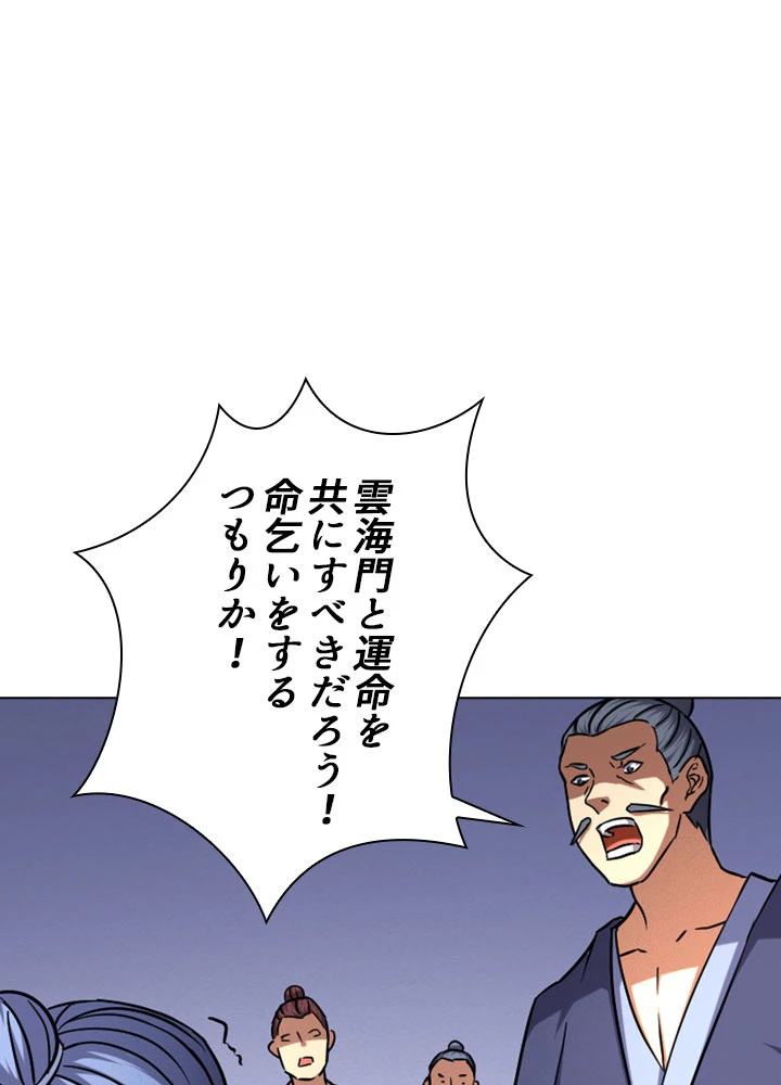 絶世の武魂 74話 - 26