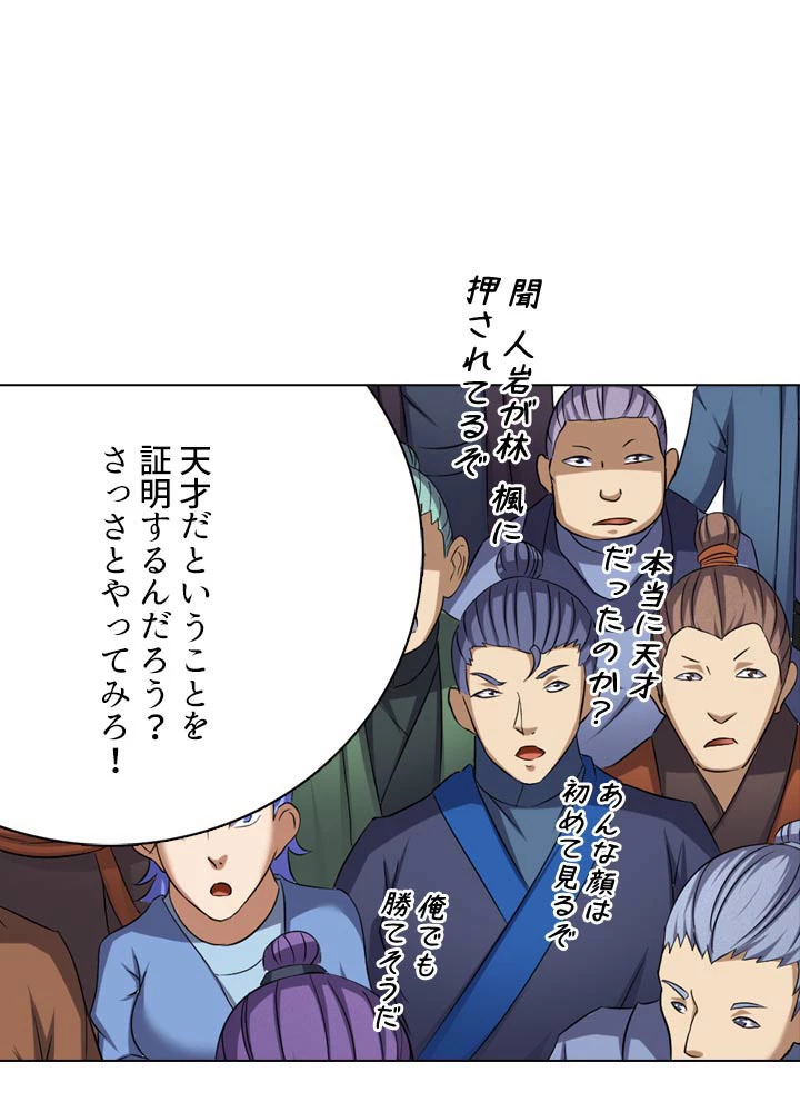 絶世の武魂 71話 - 21