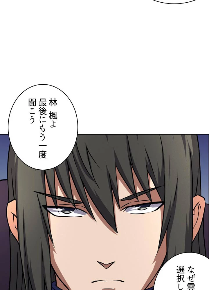 絶世の武魂 75話 - 29