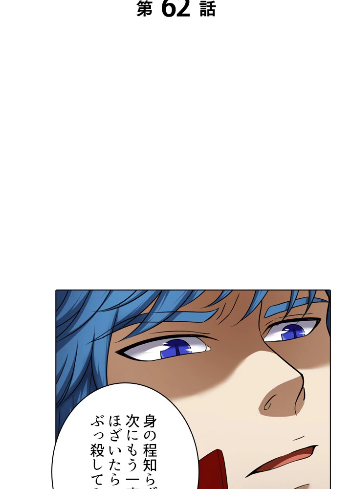 絶世の武魂 62話 - 2