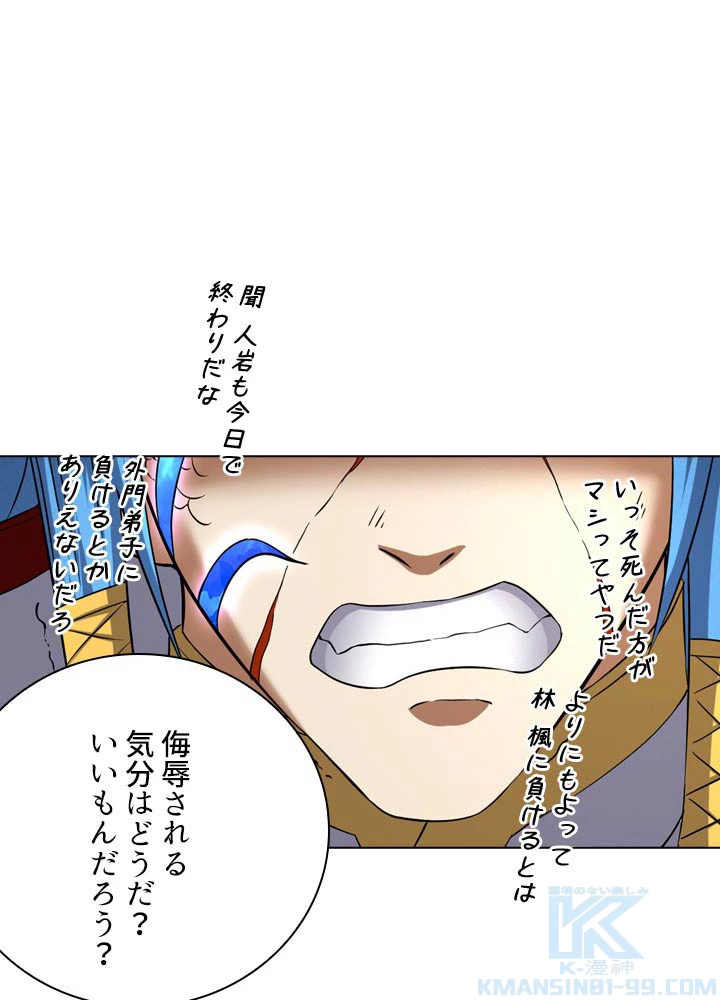 絶世の武魂 71話 - 22