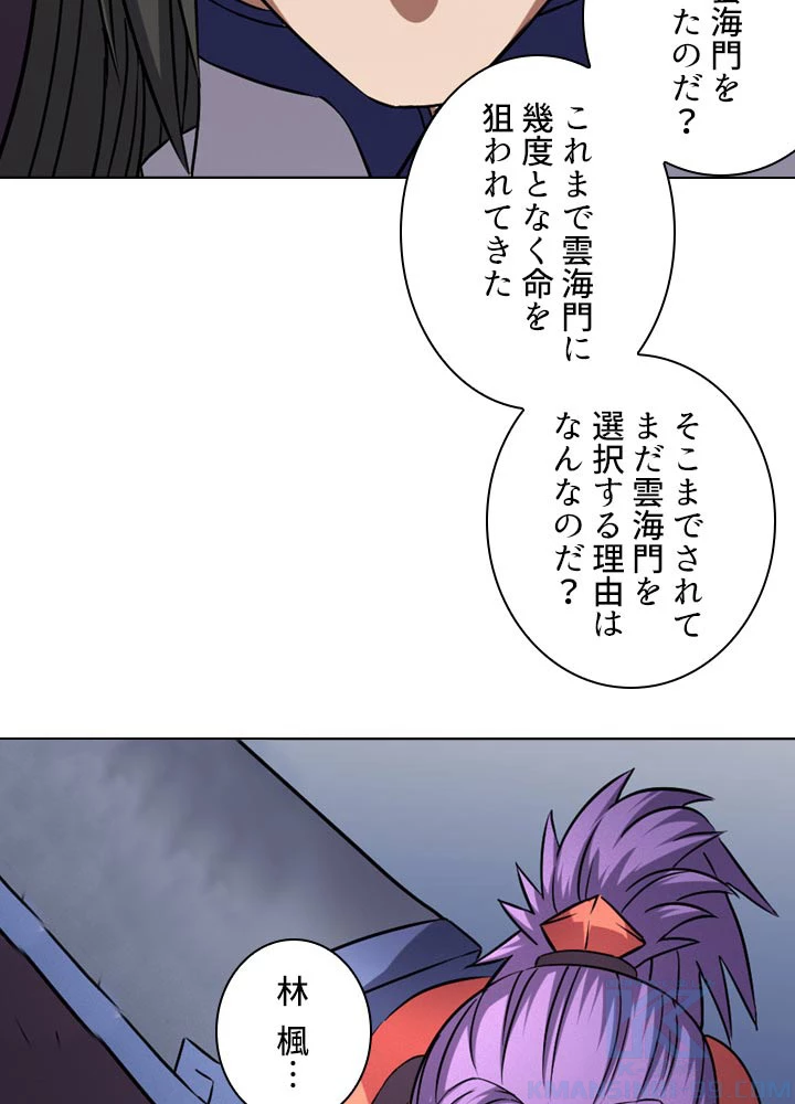 絶世の武魂 75話 - 30