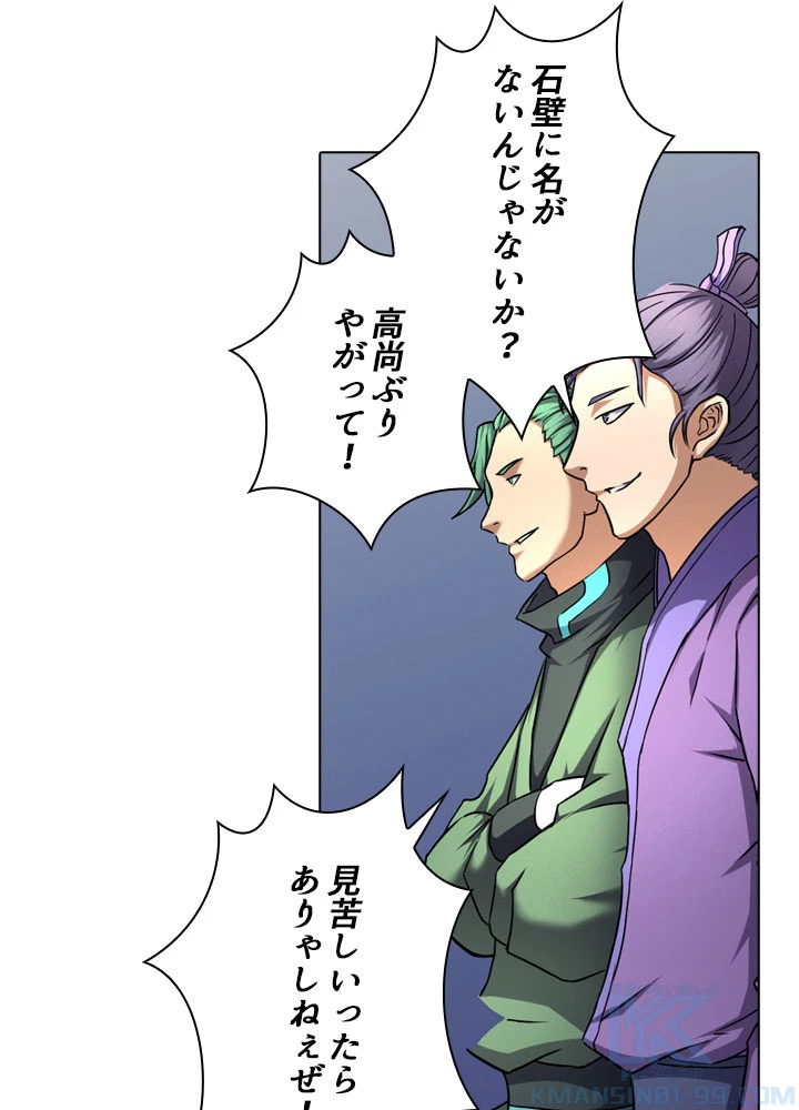 絶世の武魂 74話 - 28