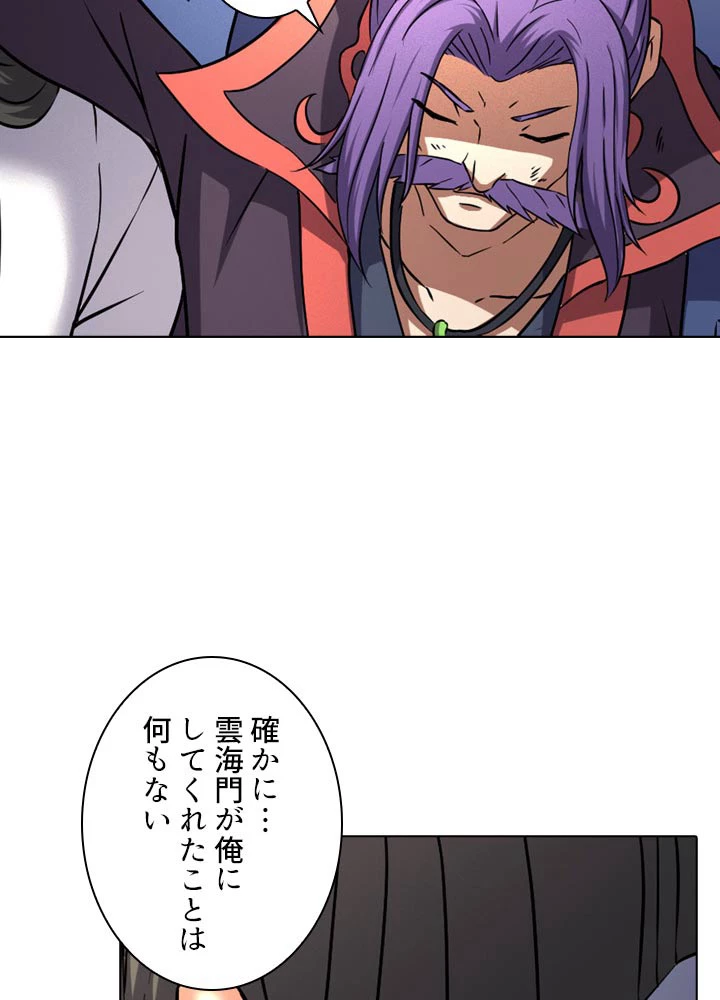 絶世の武魂 75話 - 31