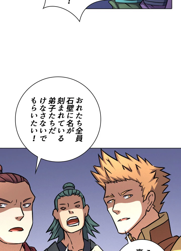 絶世の武魂 74話 - 29