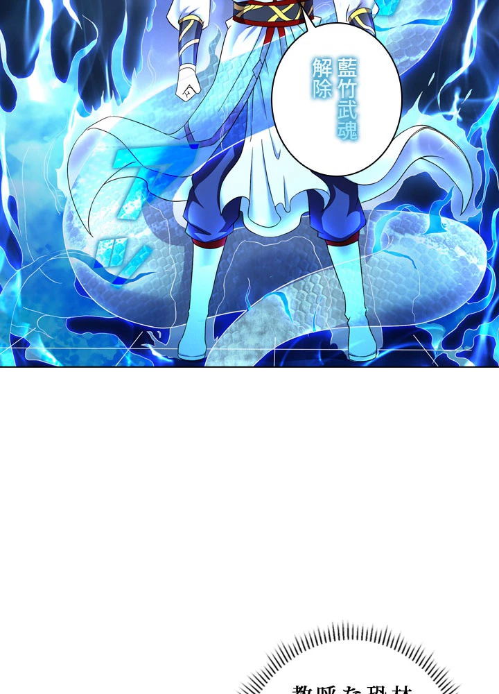 絶世の武魂 69話 - 20