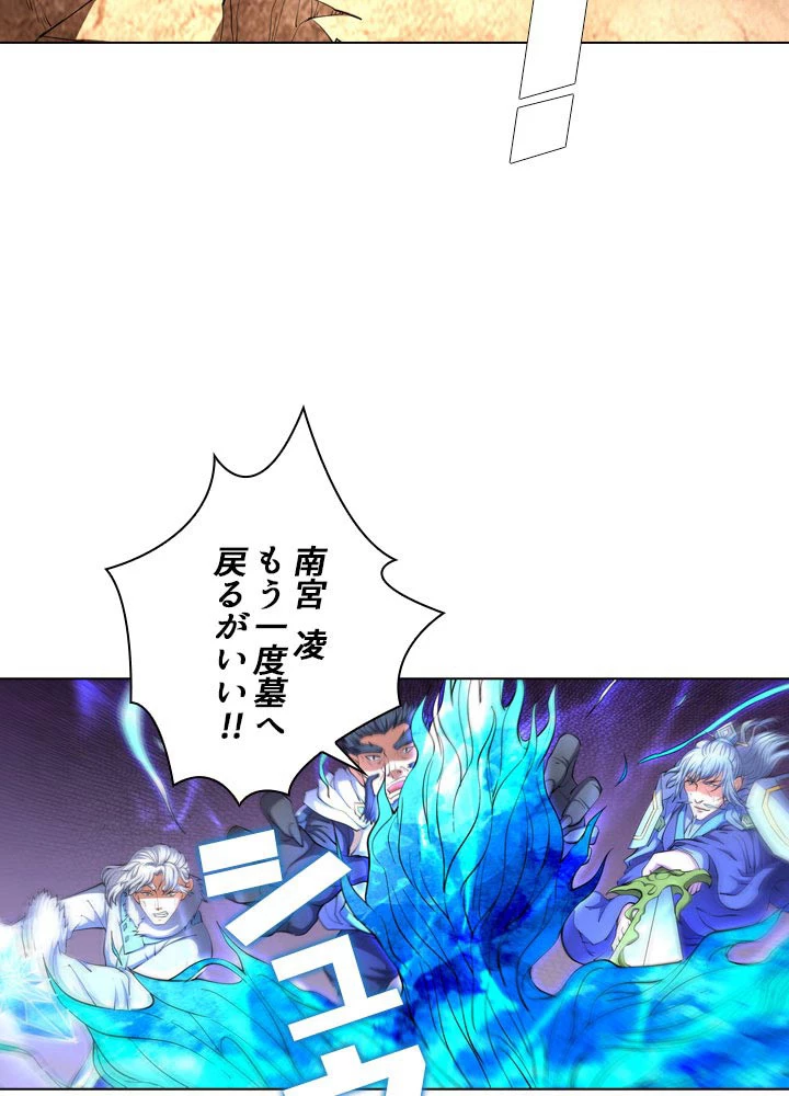 絶世の武魂 82話 - 77