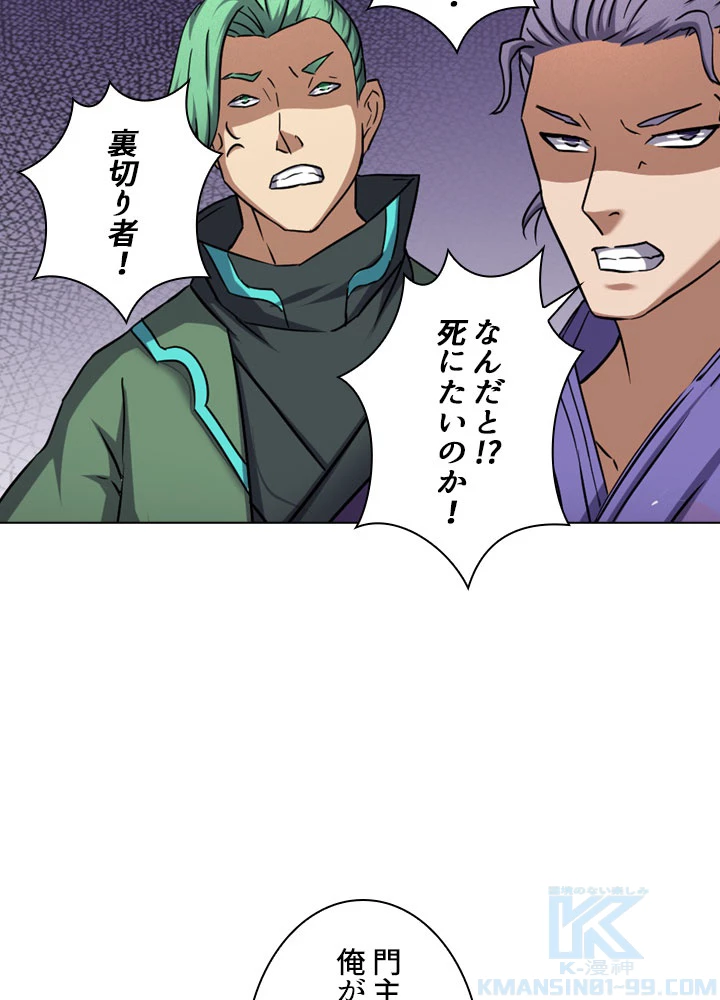 絶世の武魂 74話 - 31