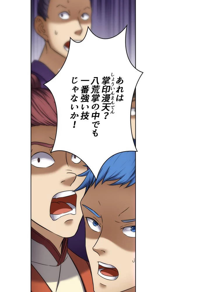 絶世の武魂 65話 - 12