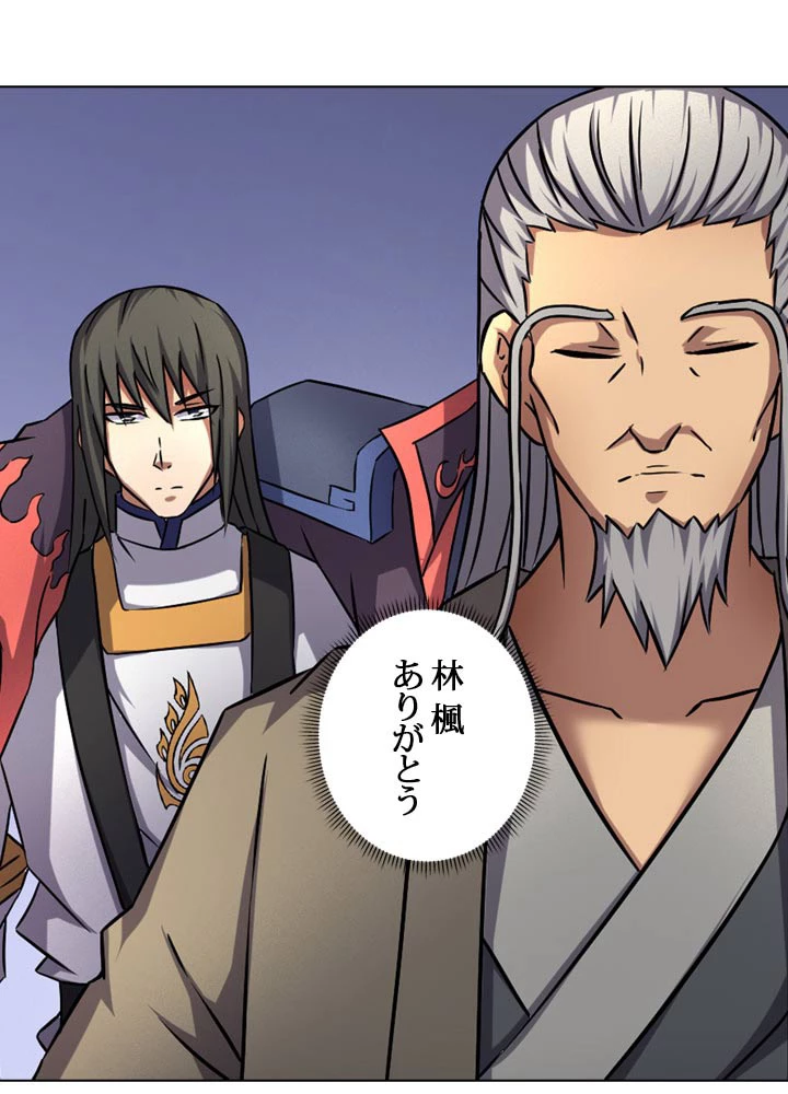 絶世の武魂 75話 - 34