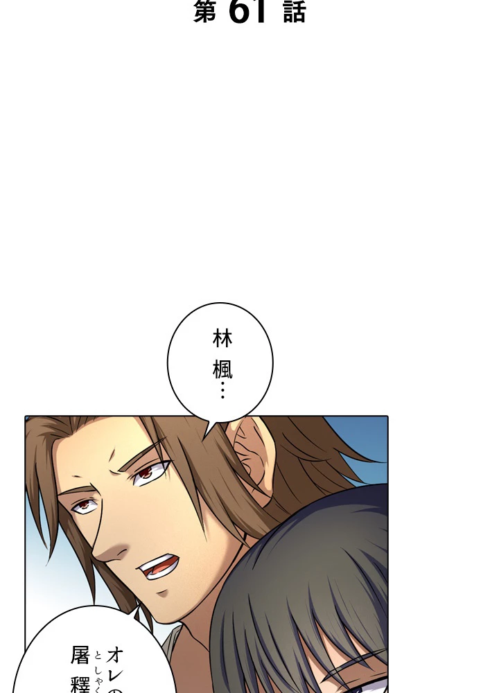 絶世の武魂 61話 - 2