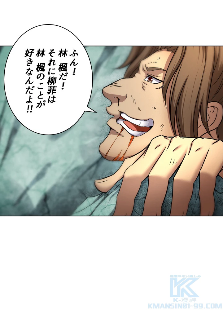 絶世の武魂 62話 - 7