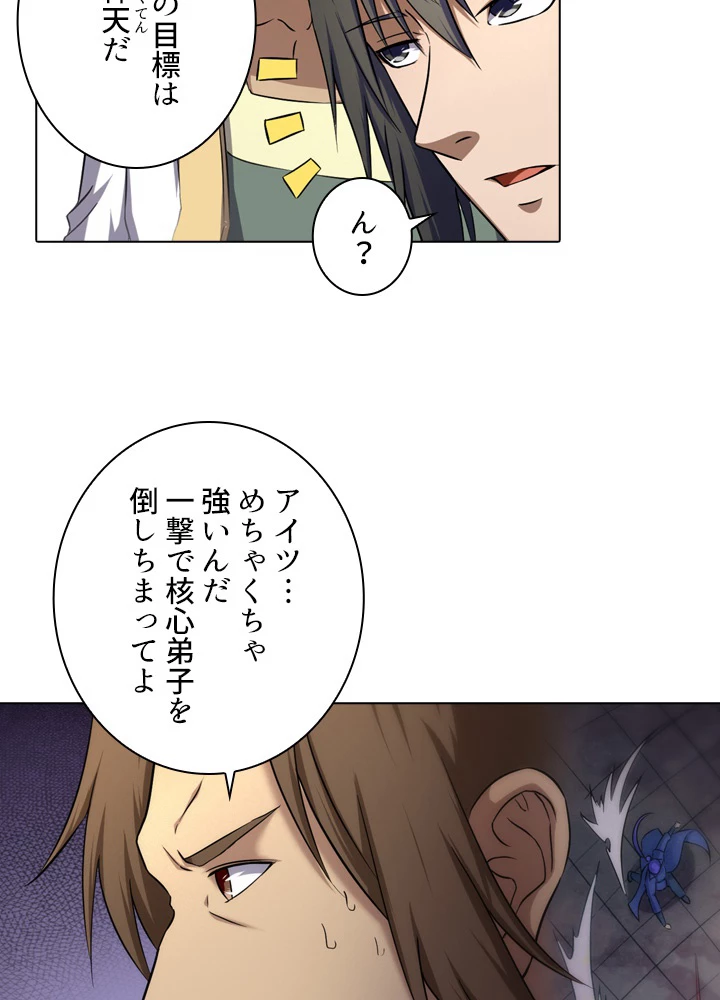 絶世の武魂 61話 - 3