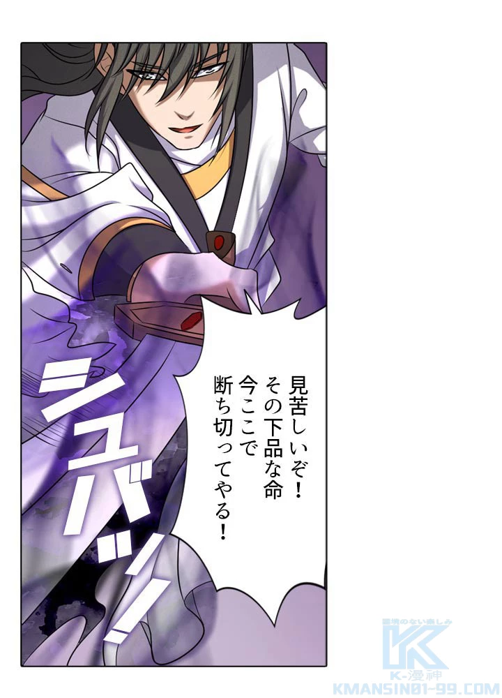 絶世の武魂 71話 - 28