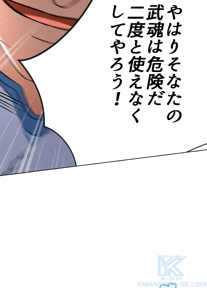 絶世の武魂 73話 - 34