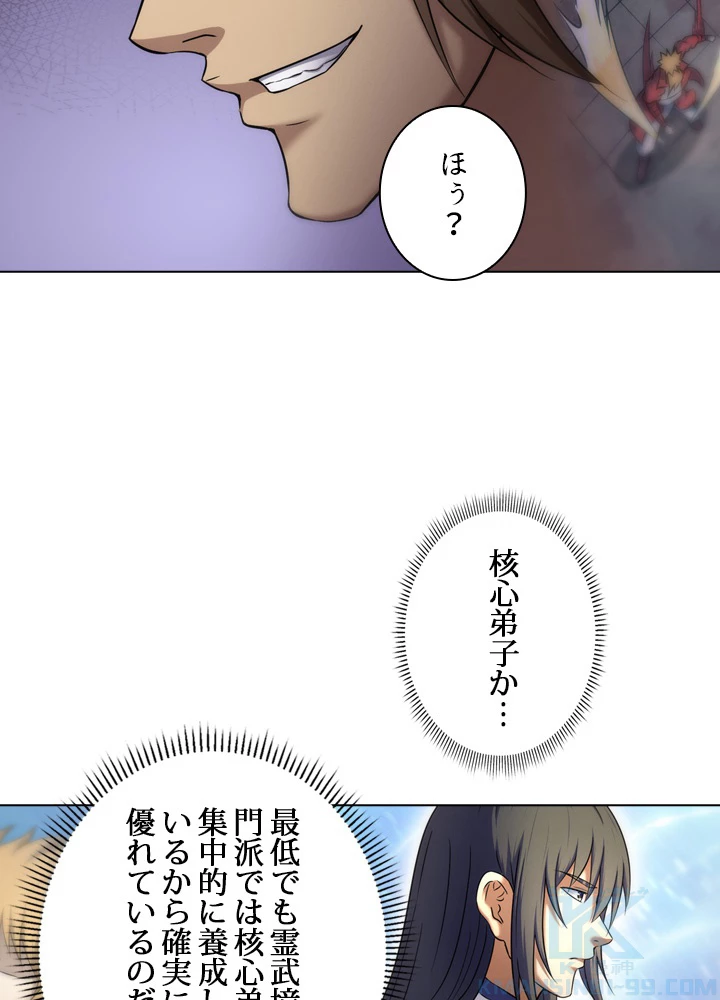 絶世の武魂 61話 - 4