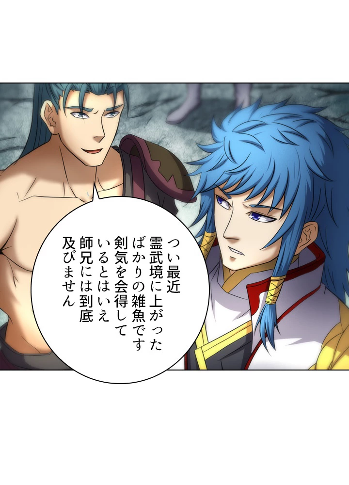 絶世の武魂 62話 - 9