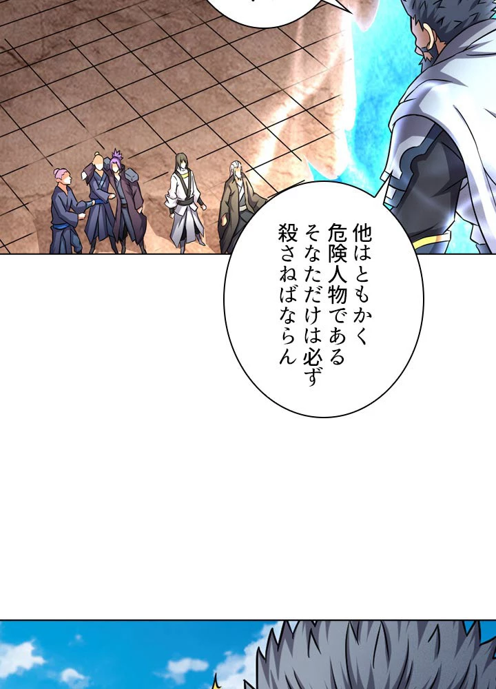 絶世の武魂 75話 - 37