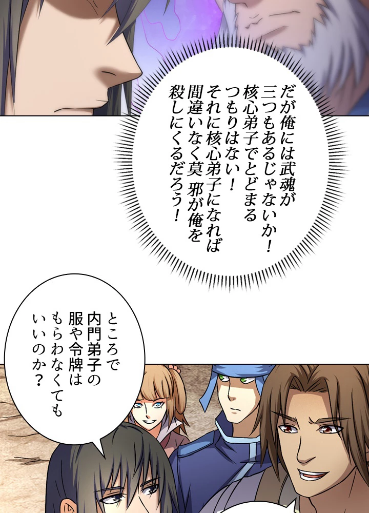 絶世の武魂 61話 - 6