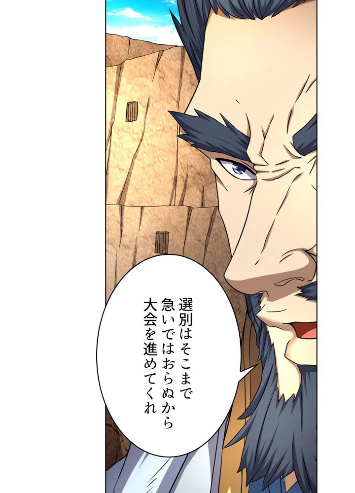 絶世の武魂 64話 - 12