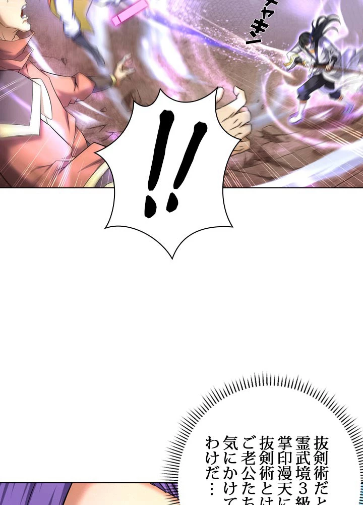 絶世の武魂 65話 - 17