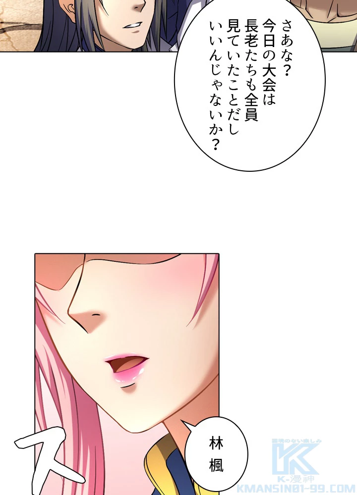 絶世の武魂 61話 - 7