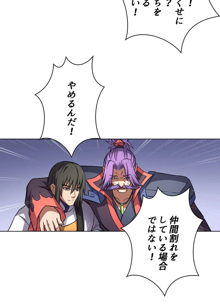 絶世の武魂 74話 - 38