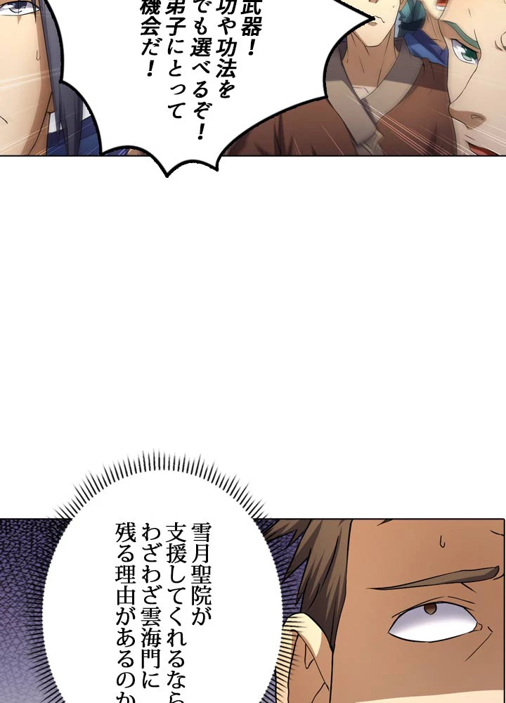 絶世の武魂 64話 - 15