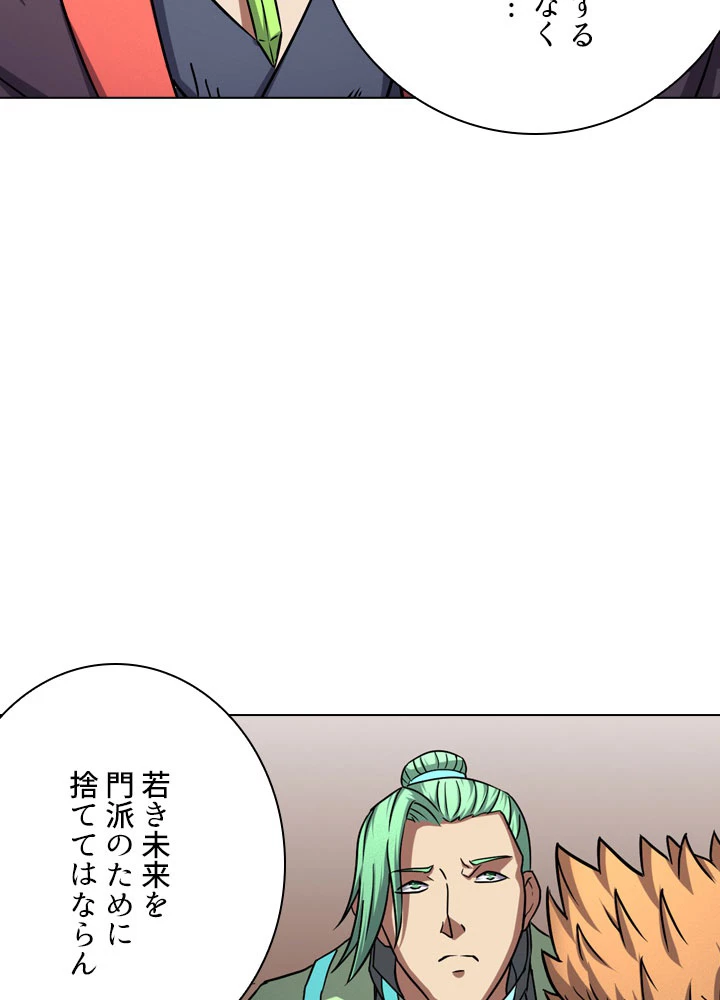 絶世の武魂 74話 - 41