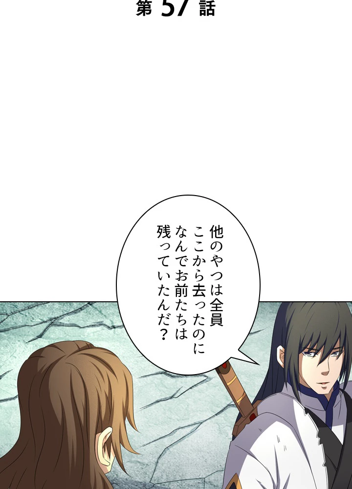 絶世の武魂 57話 - 2