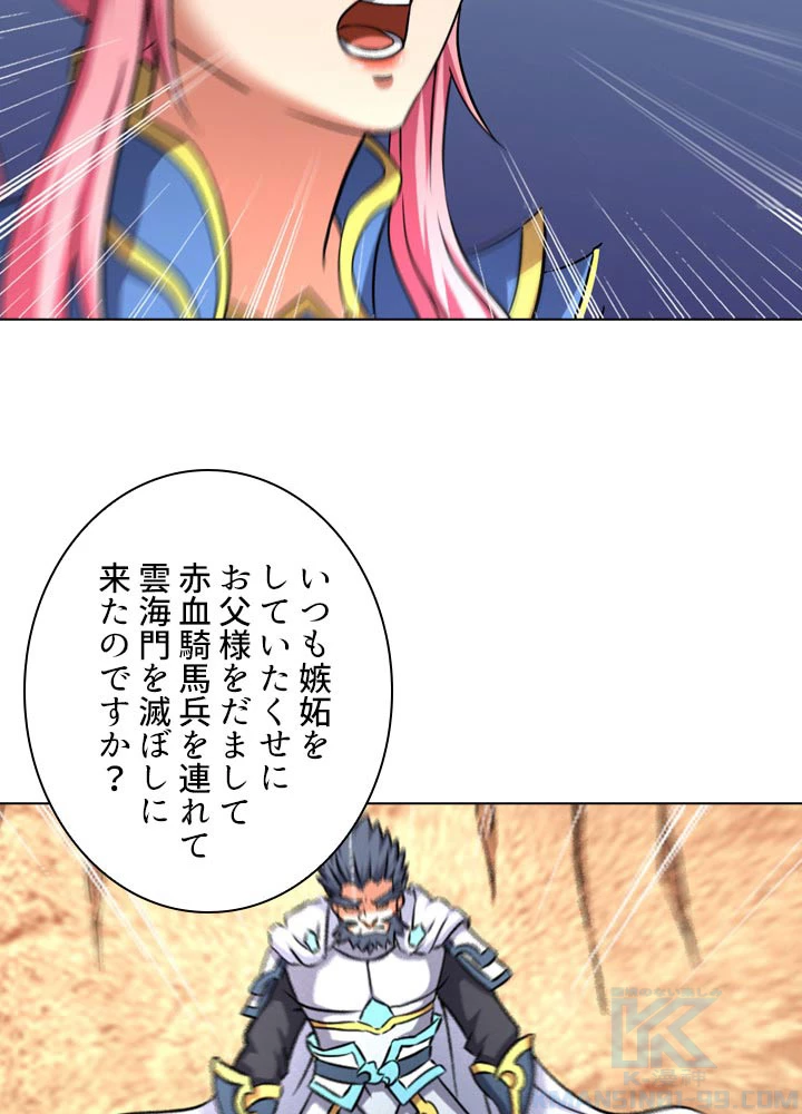 絶世の武魂 75話 - 45