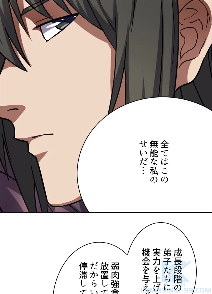 絶世の武魂 74話 - 43