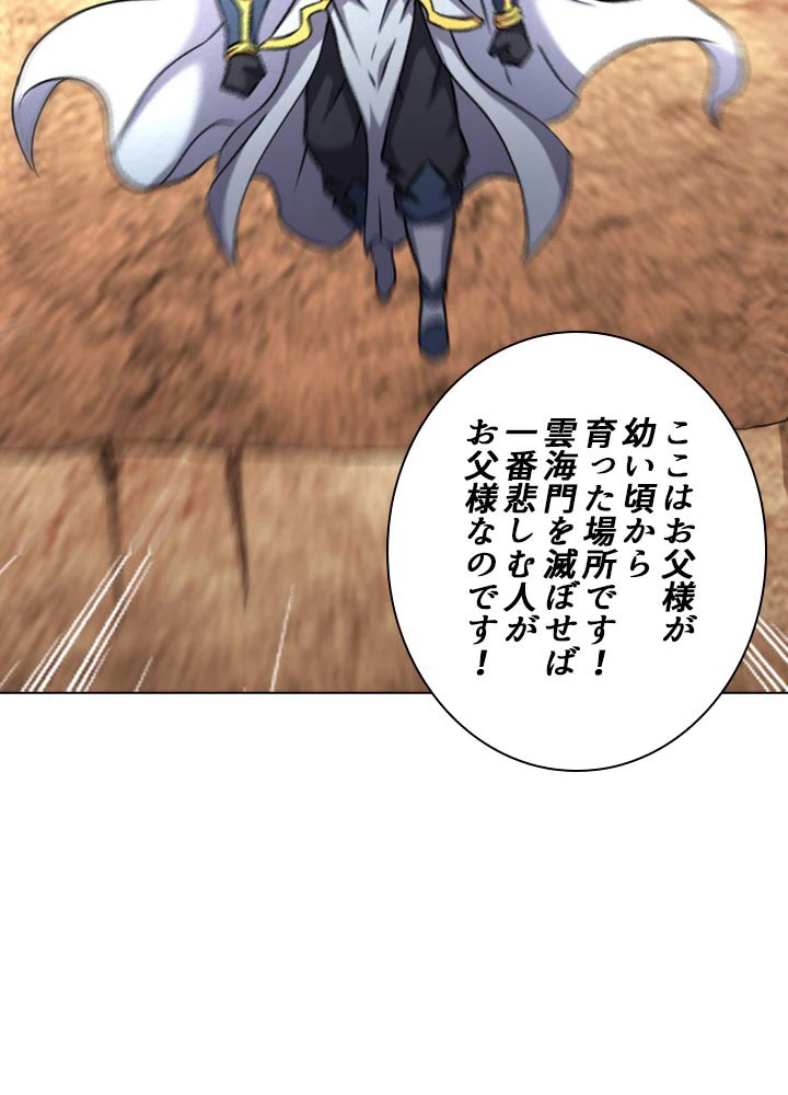 絶世の武魂 75話 - 46