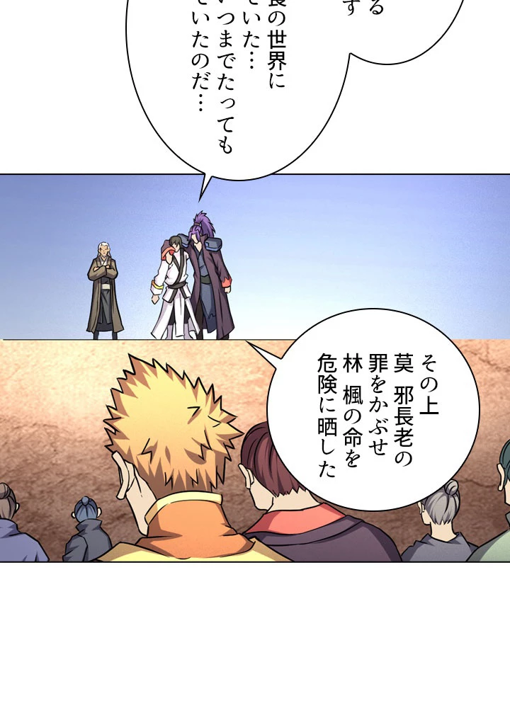 絶世の武魂 74話 - 44