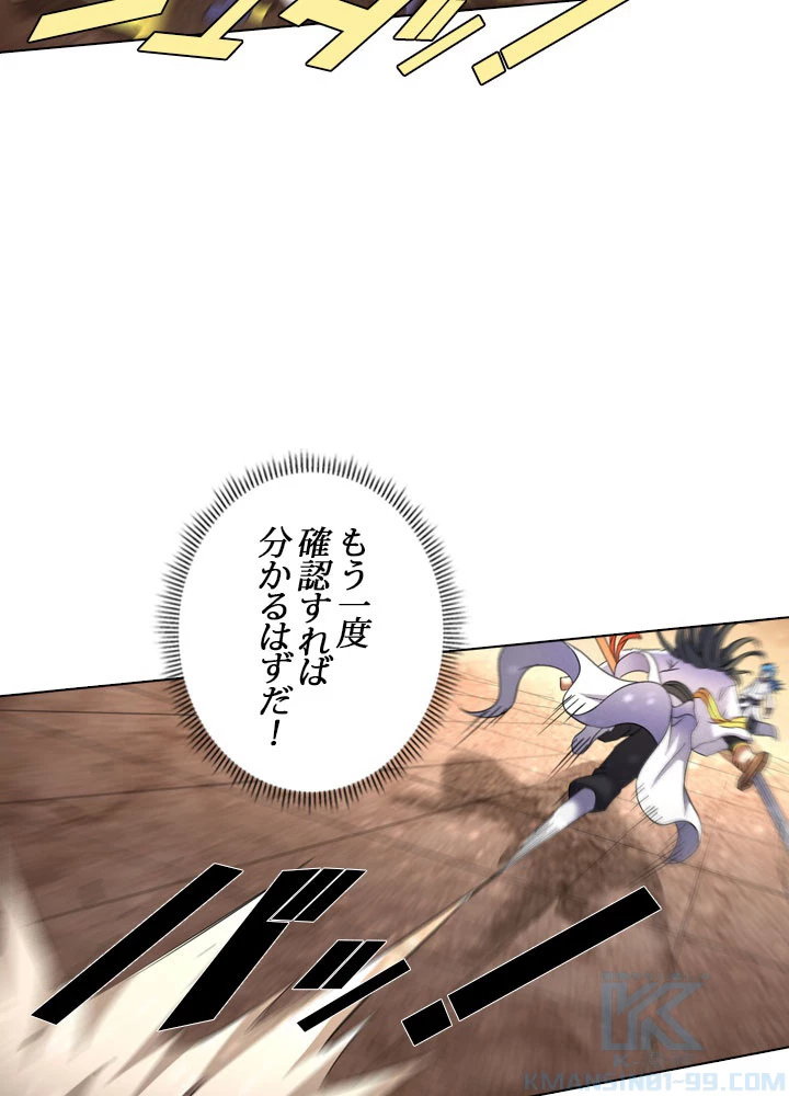 絶世の武魂 69話 - 34