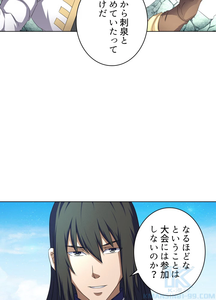 絶世の武魂 57話 - 4