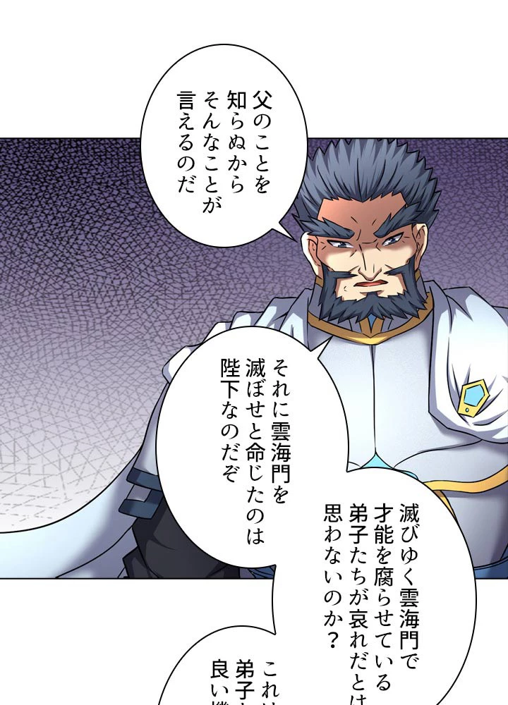 絶世の武魂 75話 - 47